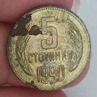 5 стотинки 1990 година, снимка 1 - Нумизматика и бонистика - 41962756
