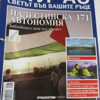 Продавам Атлас Светът във вашите ръце, снимка 2 - Енциклопедии, справочници - 35750272