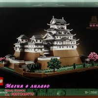 Продавам лего LEGO Architecture 21060 - Замъкa Химеджи, снимка 1 - Образователни игри - 42257982