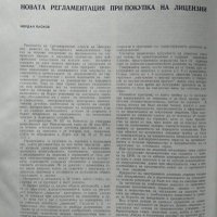 Външна търговия. Бр. 4 / 1972 г., снимка 4 - Други - 34066912