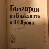 България на Балканите и в Европа -Илчо Димитров, снимка 2 - Художествена литература - 35969814