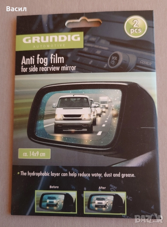 фолио срещу замъгляване на станичните автомобилни огледала., снимка 1