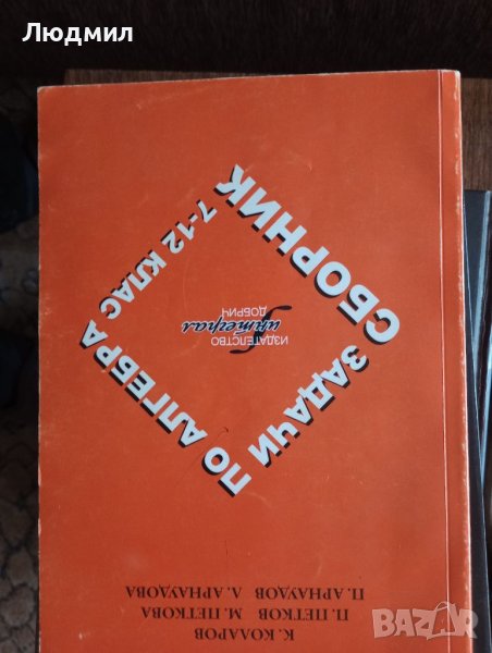 Сборник зад.по матем., снимка 1