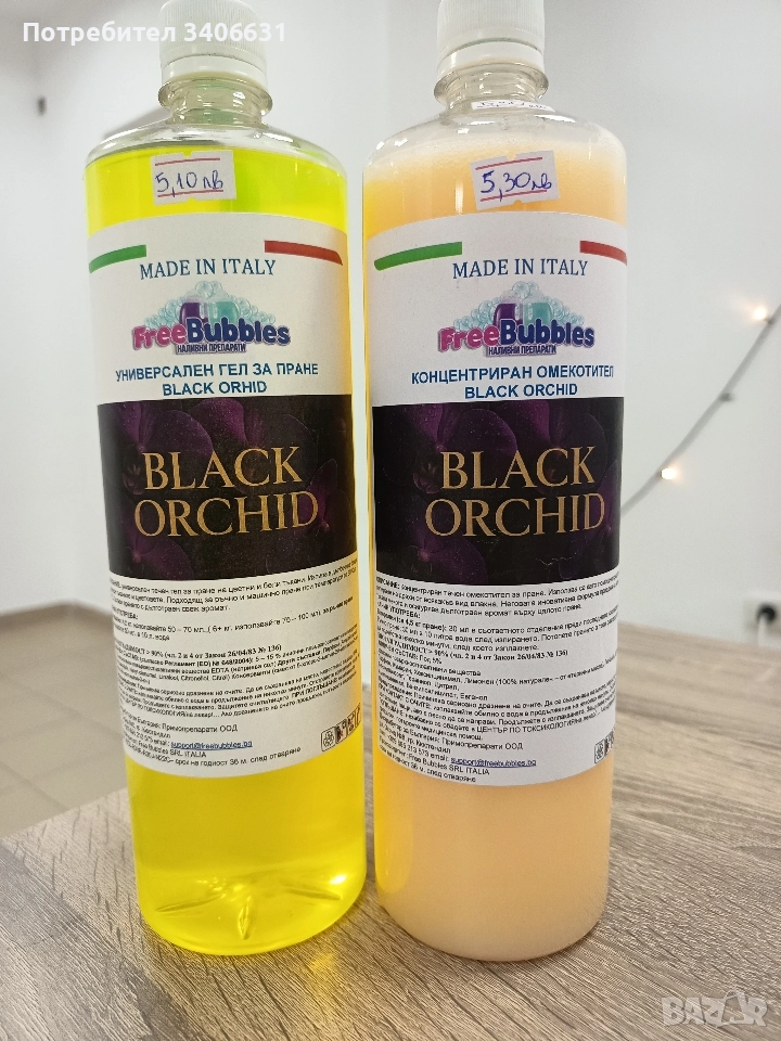 Италиански наливен перилен гел и омекотител , снимка 1