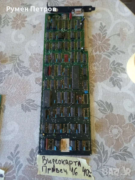 Платки Правец, ИЗОТ, лот 10, снимка 1