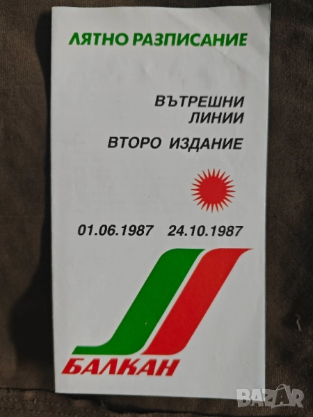 Лятно разписание на Балкан 1987, снимка 1