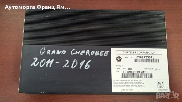 05064533AJ АУДИО УСИЛВАТЕЛ ЗА JEEP GRAND CHEROKEE, снимка 1