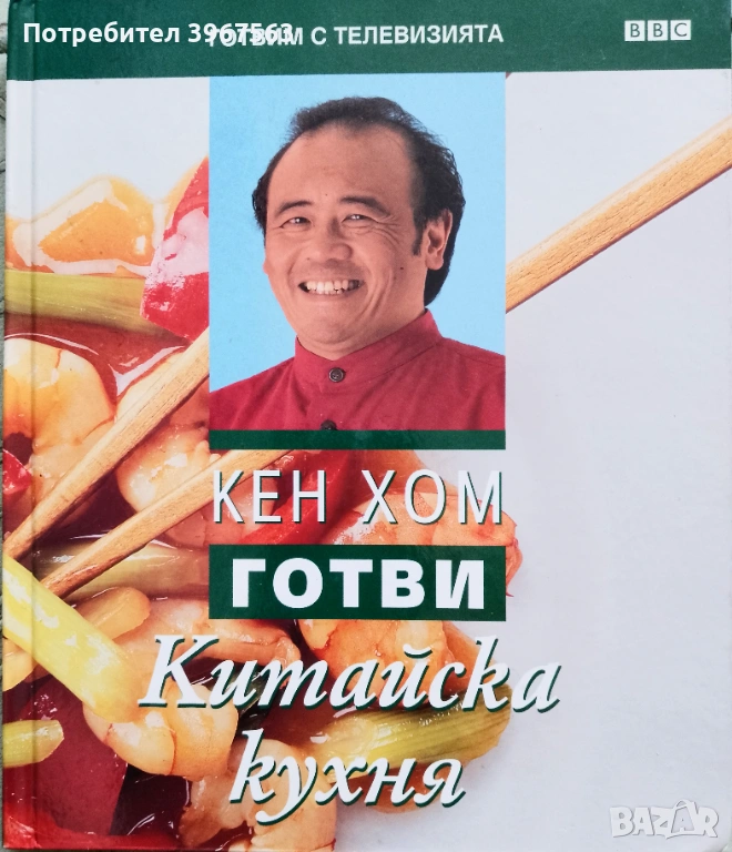 Книга,,Китайска кухня,,Луксозно издание.Твърди корици., снимка 1