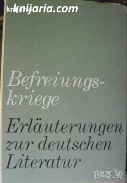 Erläuterungen zur deutschen Literatur: Befreiungskriege, снимка 1
