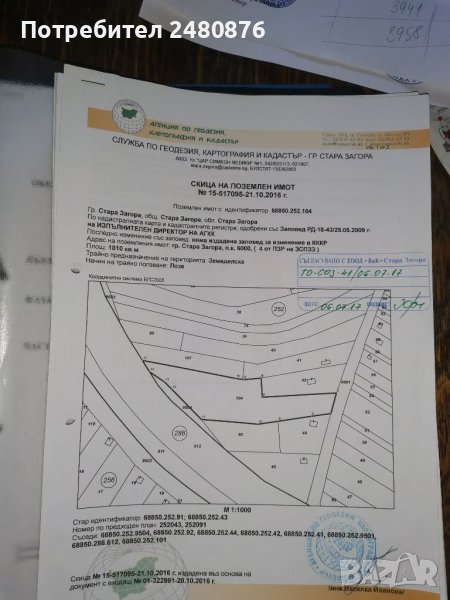 Продавам Парцел в Регулация. , снимка 1