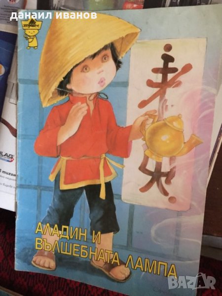 Аладин код288, снимка 1