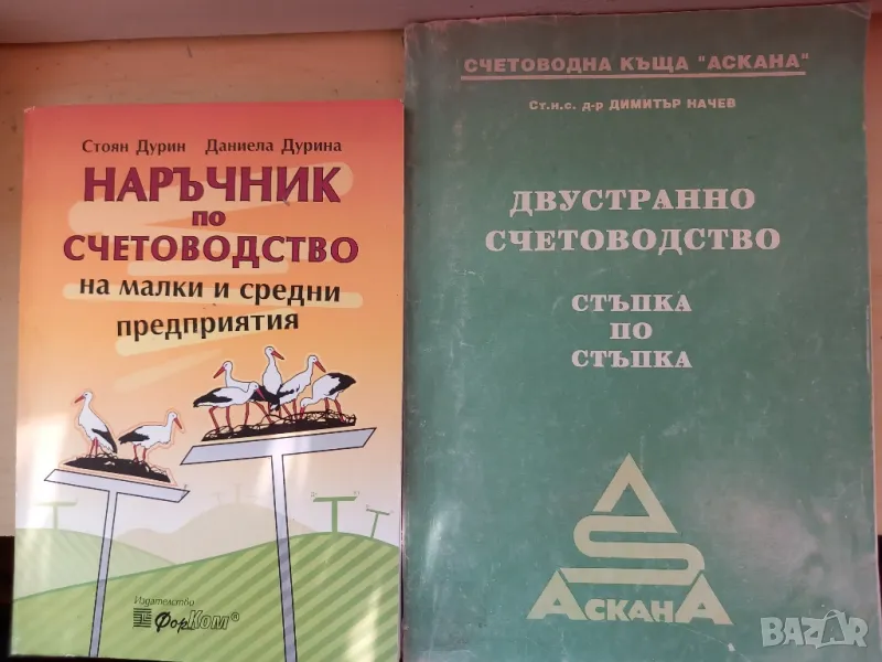 2 книги по счетоводство, снимка 1