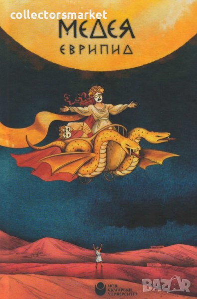 Медея, снимка 1