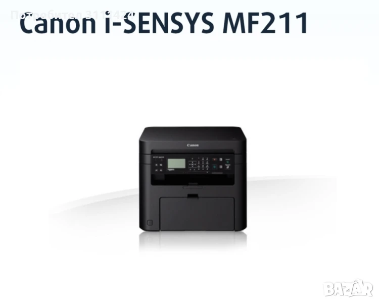 Canon i-SENSYS MF211 монохромен лазарен принтер/копир/скенер, снимка 1
