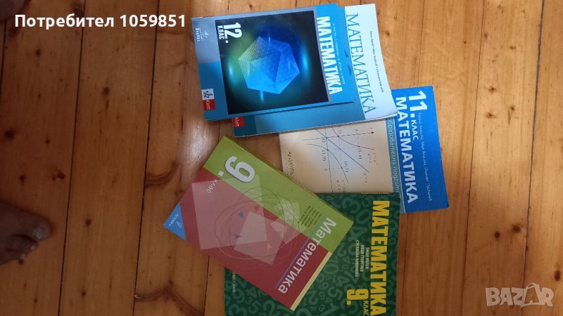 Продавам НОВИ УЧЕБНИЦИ 8,9,10,11,12 кл.матем физика история Немски език, снимка 1