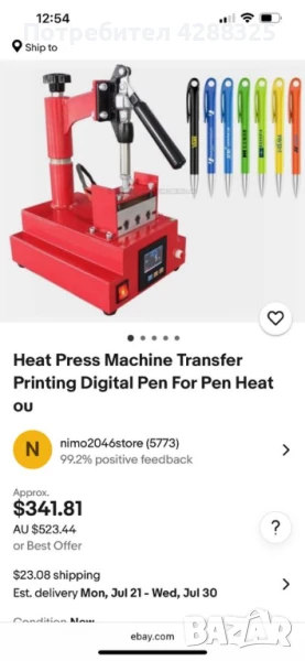 300 Лв.!!! Чисто Нова Термо Преса за Химикалки, снимка 1