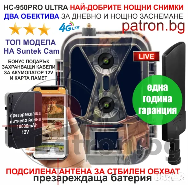 Ловни камери, снимка 1