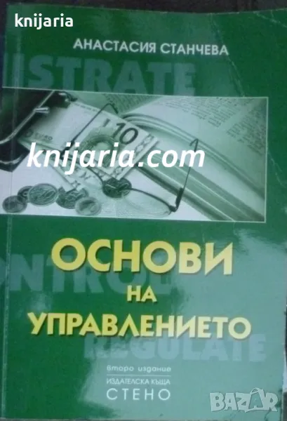 Основи на управлението, снимка 1