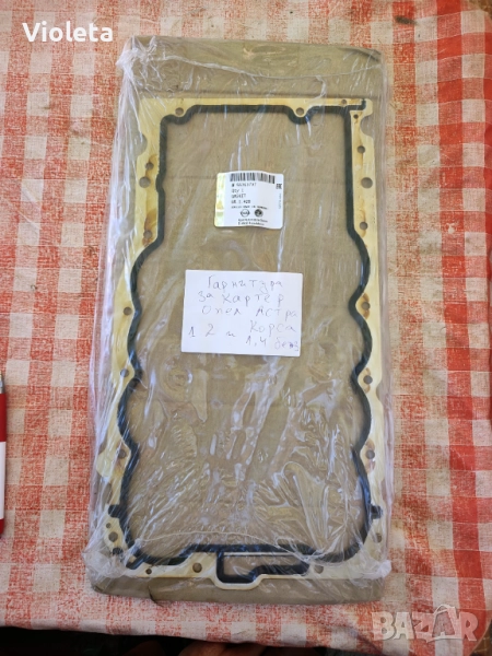 Оригинална гарнитура за картер за Опел Астра/ Корса 1.2 и 1.4 бензин., снимка 1