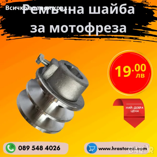 Ремъчна шайба за мотофреза, мотокултиватор, снимка 1