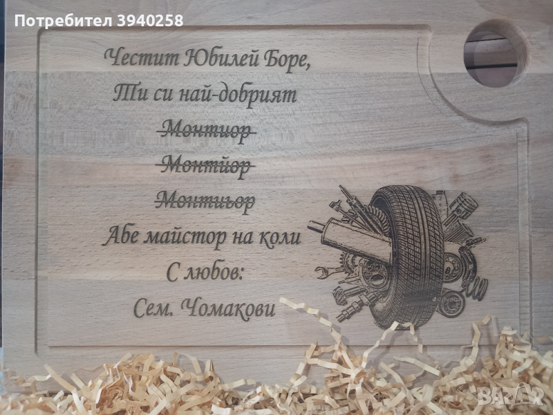 Гравирана дъска , снимка 1