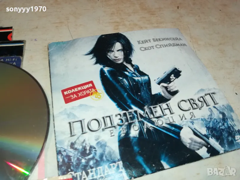 подземен свят двд 2002251509, снимка 1