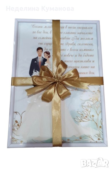 Постер за сватба с пожелание по избор., снимка 1