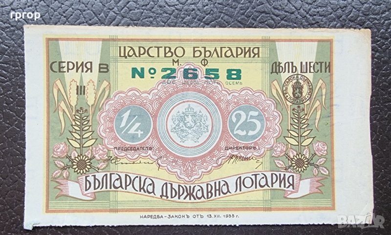 Царство България. 1935 година. Българска Държавна лотария., снимка 1
