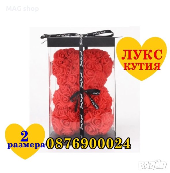 ПРОМО! ЛУКСОЗНО Мече от вечни рози Подарък за Свети Валентин 2 РАЗМЕРА, снимка 1