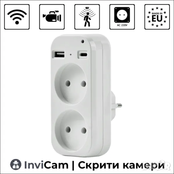 WiFi скрита камера в разклонител | InviCam | EU, снимка 1