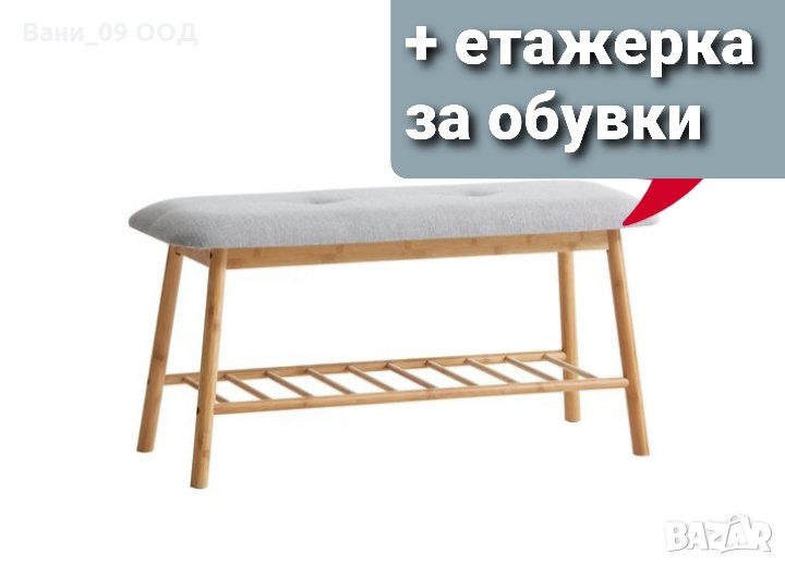 Бамбукова пейка с етажерка за обувки, снимка 1