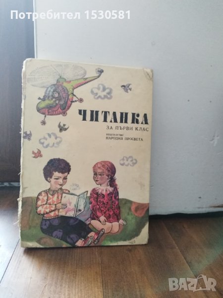 Много запазена читанка от соца, снимка 1