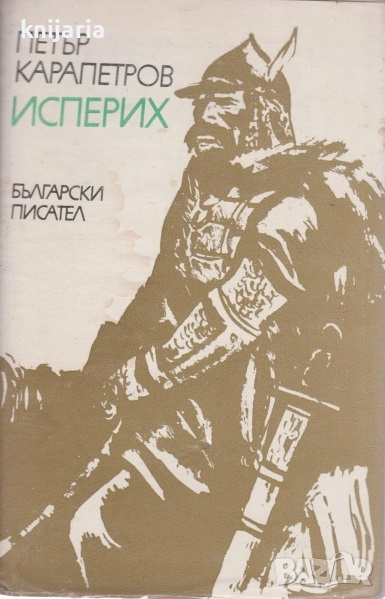 Исперих, снимка 1