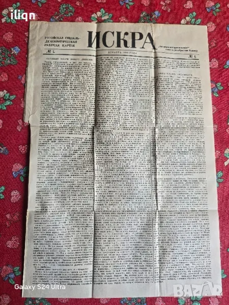 Списание - Вестник Една Страница Искра. Цена 9,99лв. Разгледайте и останалите ми обяви. , снимка 1