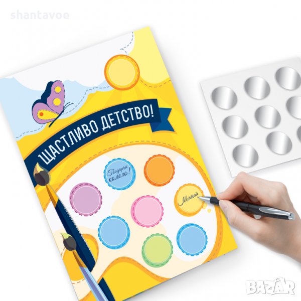 Детска персонализирана Скреч картичка - Направи си сам, снимка 1