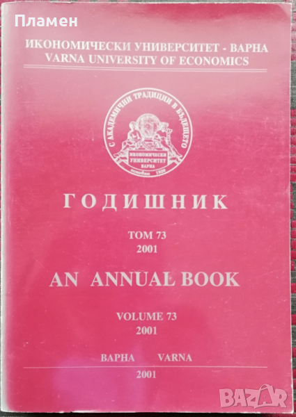 Годишник. Том 73 / 2001, снимка 1