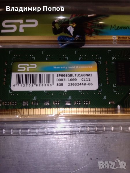 Продавам чисто нови две плочки Ram памет 8gb DDR3 1600 MHz, снимка 1