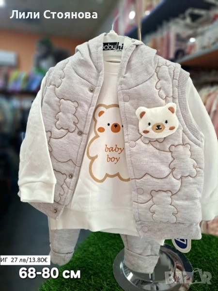 БЕБЕШКИ КОМПЛЕКТИ , снимка 1