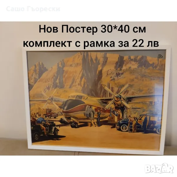 Постер Самолет , снимка 1