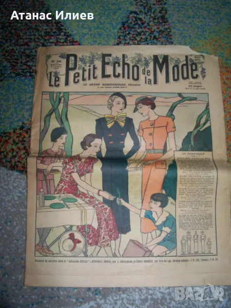 Вестник Le Petit Echo de la Mode №26 от 1934г. мода, снимка 1