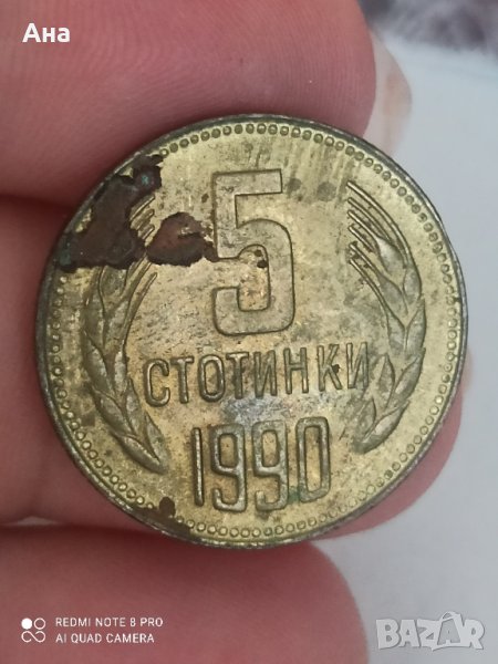 5 стотинки 1990 година, снимка 1