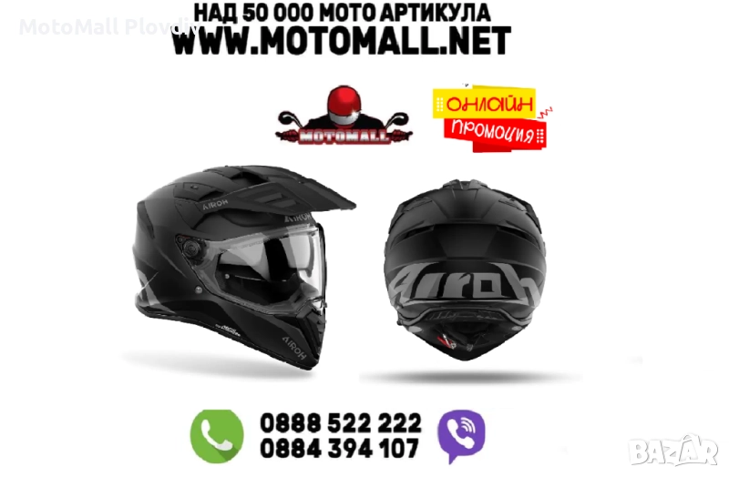 Airoh Каска Bandit Color Black Matt , снимка 1