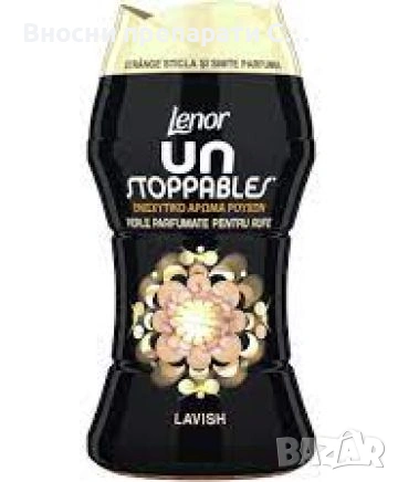 Lenor Unstoppables Lavish Парфюмни перли  140 гр. , снимка 1