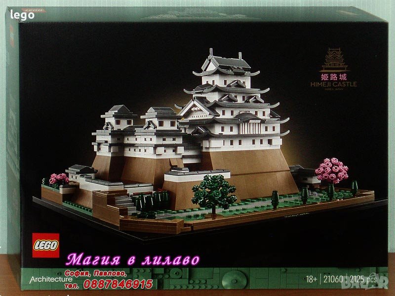 Продавам лего LEGO Architecture 21060 - Замъкa Химеджи, снимка 1