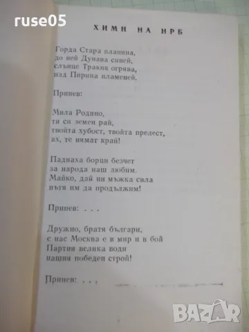 Книга "Любими песни" - 148 стр., снимка 2 - Специализирана литература - 48870330