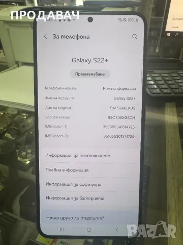 Samsung S22+ 256GB, снимка 3 - Samsung - 49557007