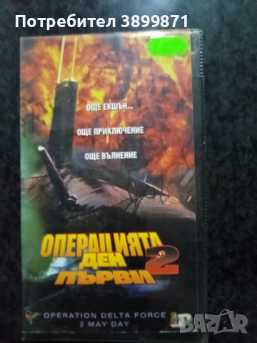 Продавам видеокасети цена 10 лева , снимка 15 - DVD филми - 50468750