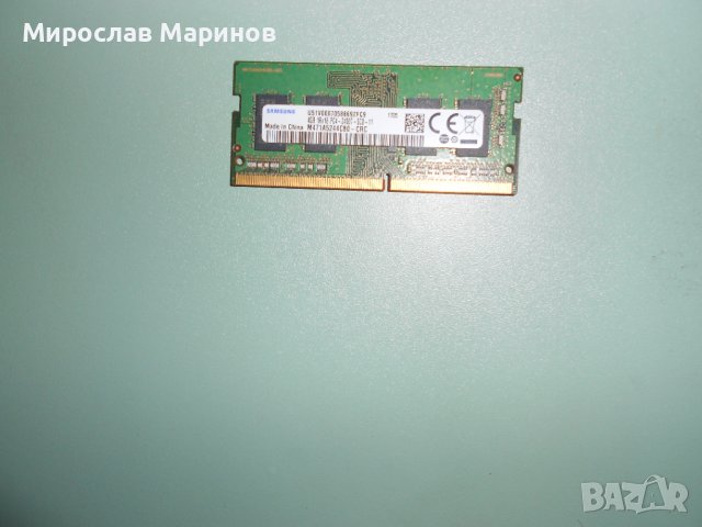3.Ram за лаптоп DDR4 2400 MHz,PC4-19200,4Gb,Samung