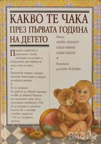Книги 2 бр. За майката и детето, най-търсени и харесвани книги, снимка 2 - Специализирана литература - 44757354