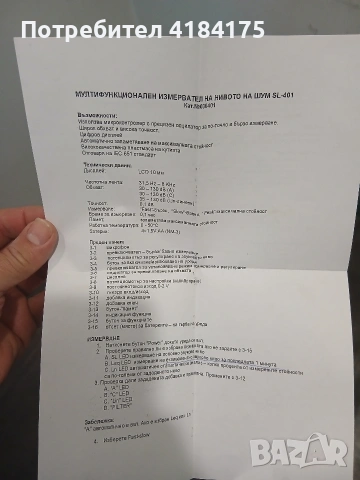Шумомер SL-401, професионален., снимка 6 - Друга електроника - 53751171